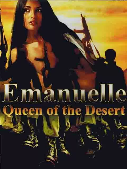 艾曼纽 沙漠女王